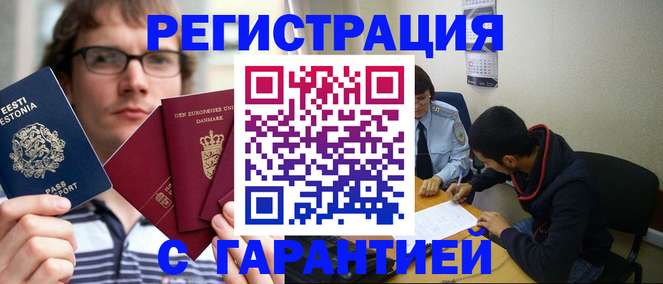 прописка 2025 в Осташкове