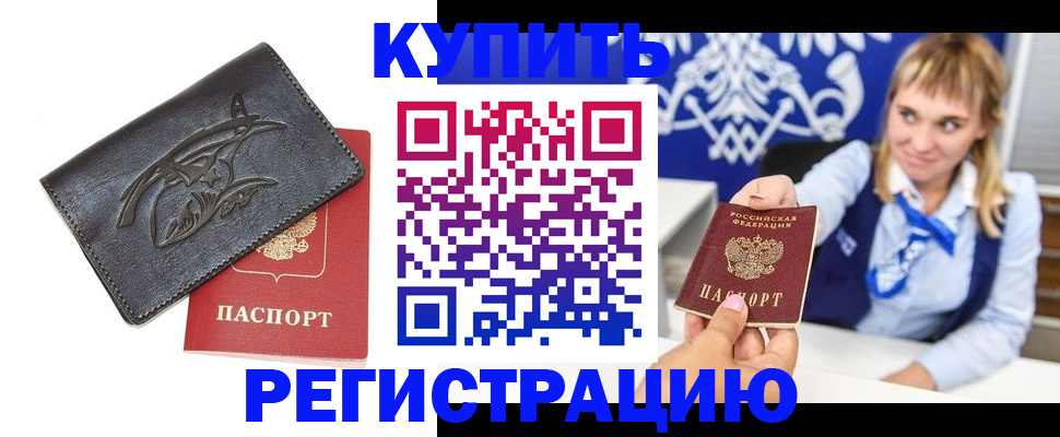 прописка от собственника в Осташкове