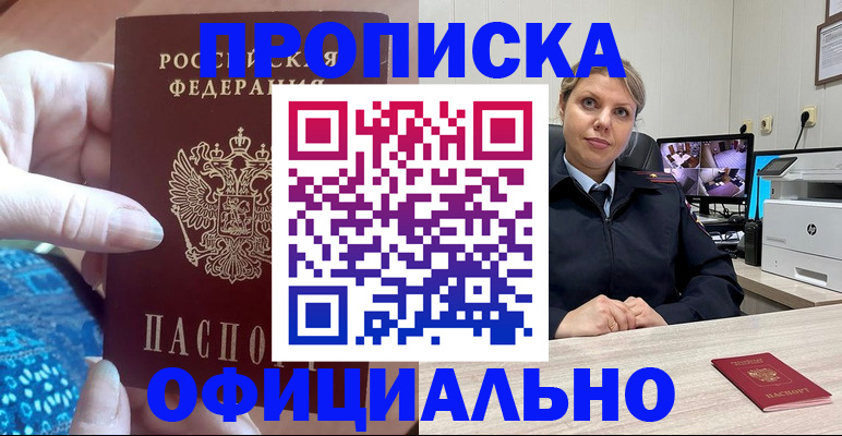 прописка для работы в Осташкове