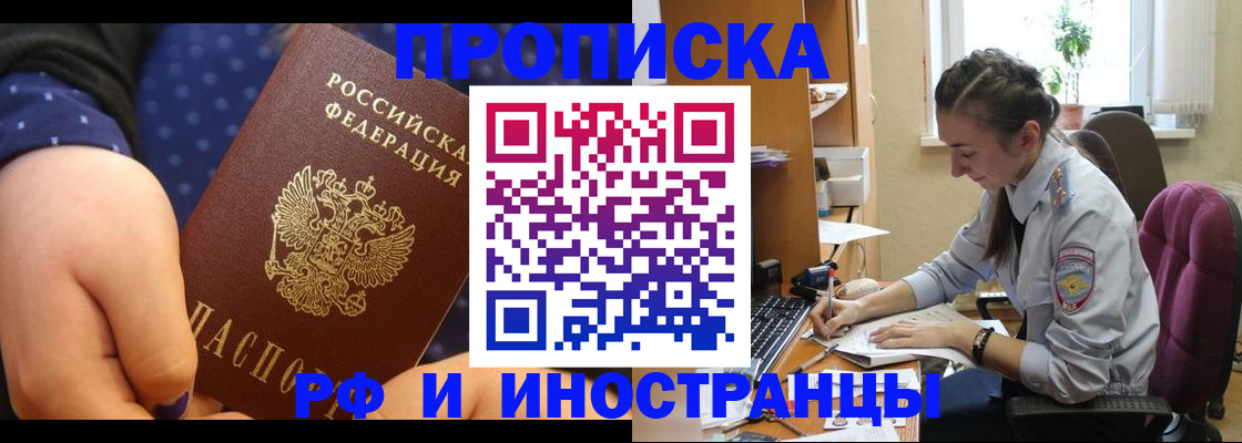 прописка штамп в Осташкове